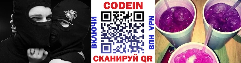 магазин продажи Бобров Кодеиновый сироп Lean Purple Drank